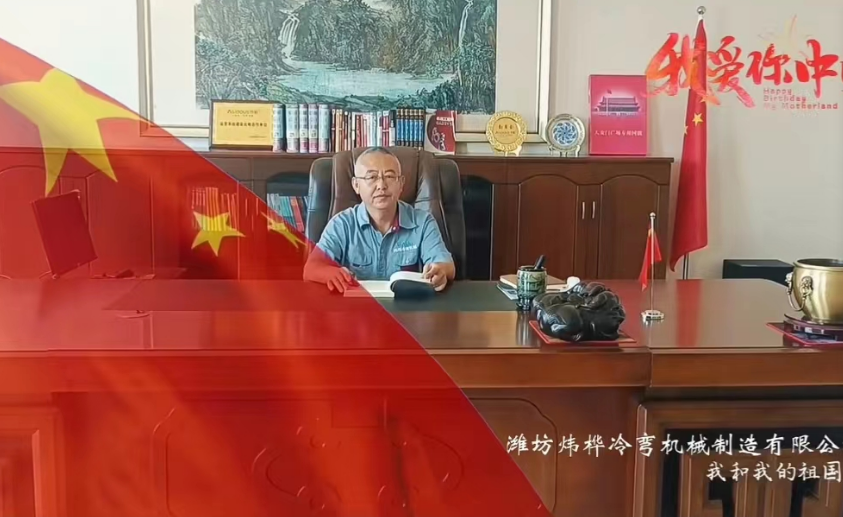 盛世華誕，舉國(guó)同慶，煒樺冷彎祝大家雙節(jié)快樂(lè)
