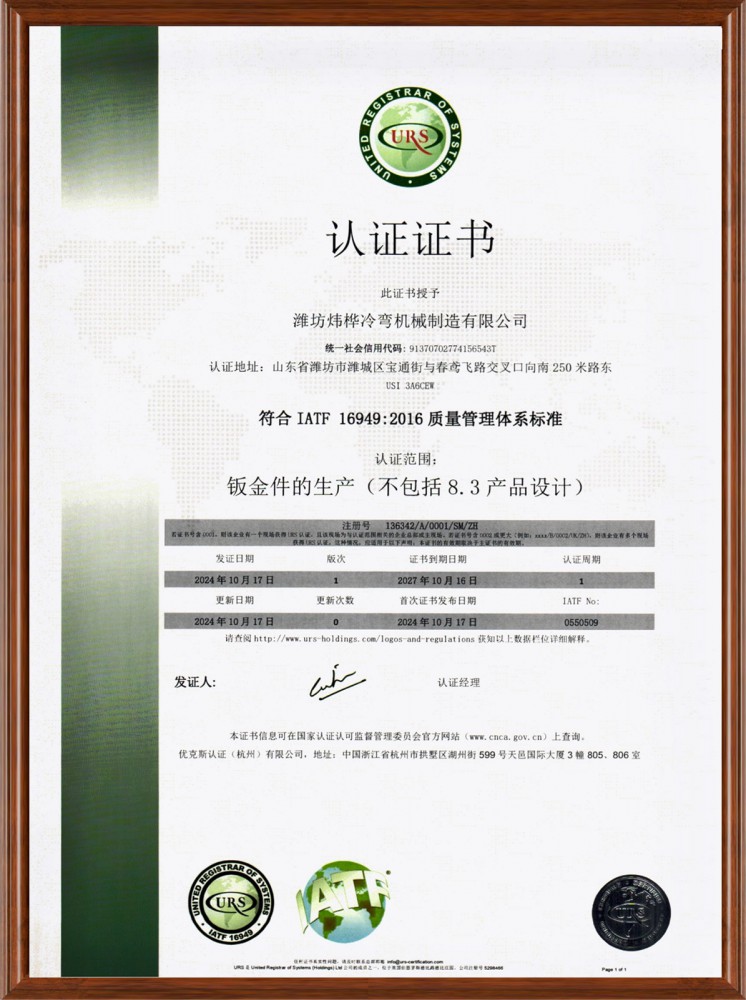 公司順利通過(guò)16949體系認(rèn)證！